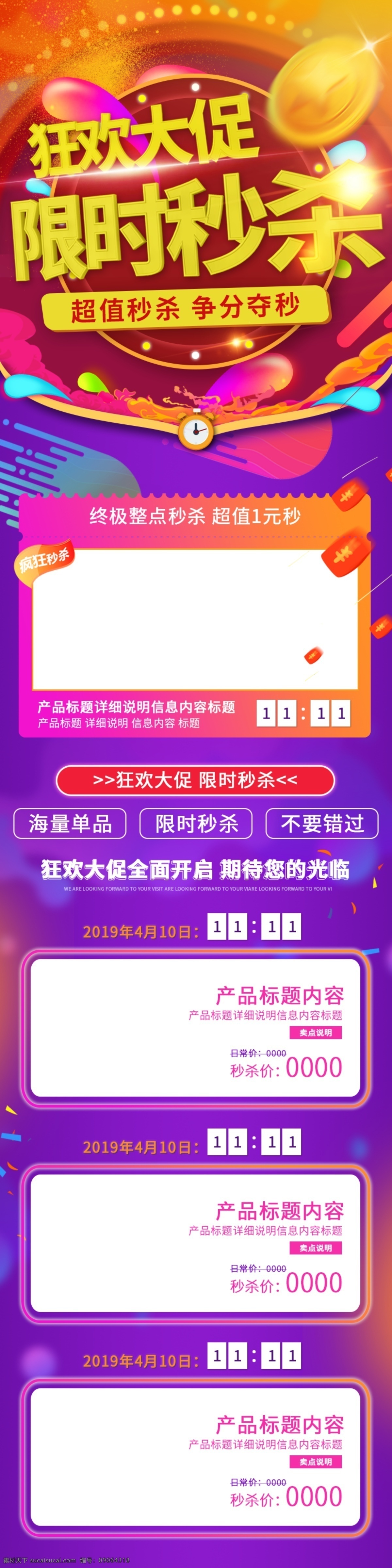 節(jié)日 風(fēng) 漸 變色 金幣 元素 限時(shí) 秒 殺 關(guān)聯(lián) 模版 節(jié)日風(fēng) 漸變色 金幣元素 限時(shí)秒殺 關(guān)聯(lián)模版 淘寶 天貓 電商 源文件
