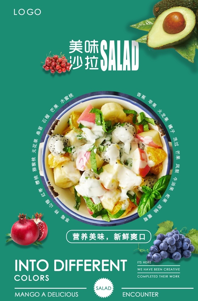 简约 风格 美味 沙拉 美食 海报 水果沙拉 有机沙拉 沙拉配送 色拉 蔬菜沙拉 沙拉海报 沙拉广告 沙拉展板 沙拉展架 沙律 水果拼盘 鲜美水果 沙拉宣传 沙拉促销 西餐海报 水果沙拉盘 水果促销 沙律广告 水果沙拉广告 美食活动 美食促销 海鲜沙拉 果蔬沙拉 营养 素食 瘦身 越式港式点心 营养健康 绿色食品 西餐