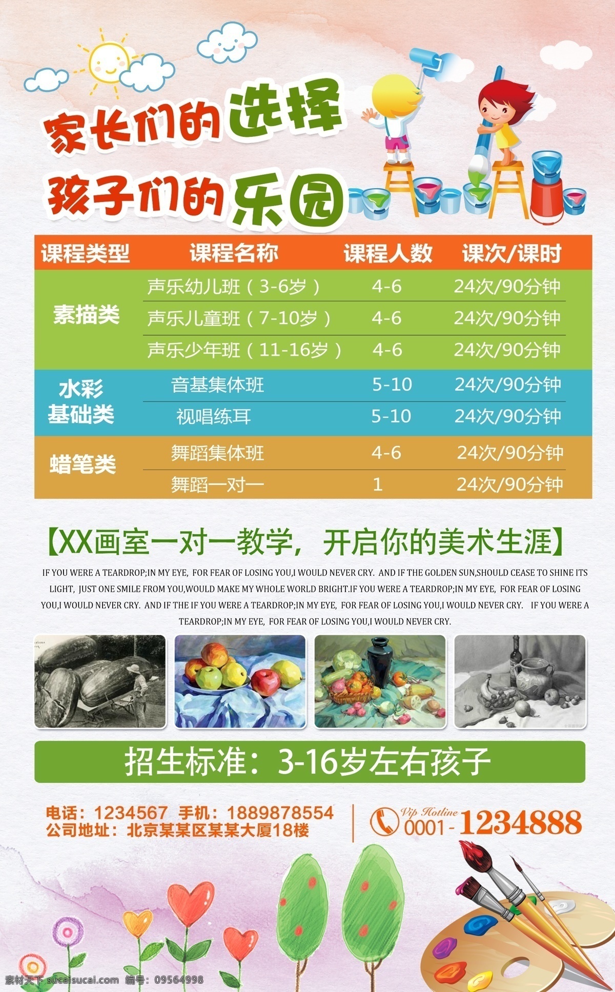 时尚 水彩 美术 招生 宣传 素材图片 美术培训 美术海报 美术班 兴趣班单页 暑期培训 暑假招生单页 美术招生 招生宣传单 艺术单页 美术培训班 少儿美术 绘画培训 艺术 少儿美术培训 儿童美术培训 少儿绘画培训 教育单页 艺术生招生 美术招生海报 美术学习班 美术培训学校 美术培训机构 教育 画画海报 招生海报