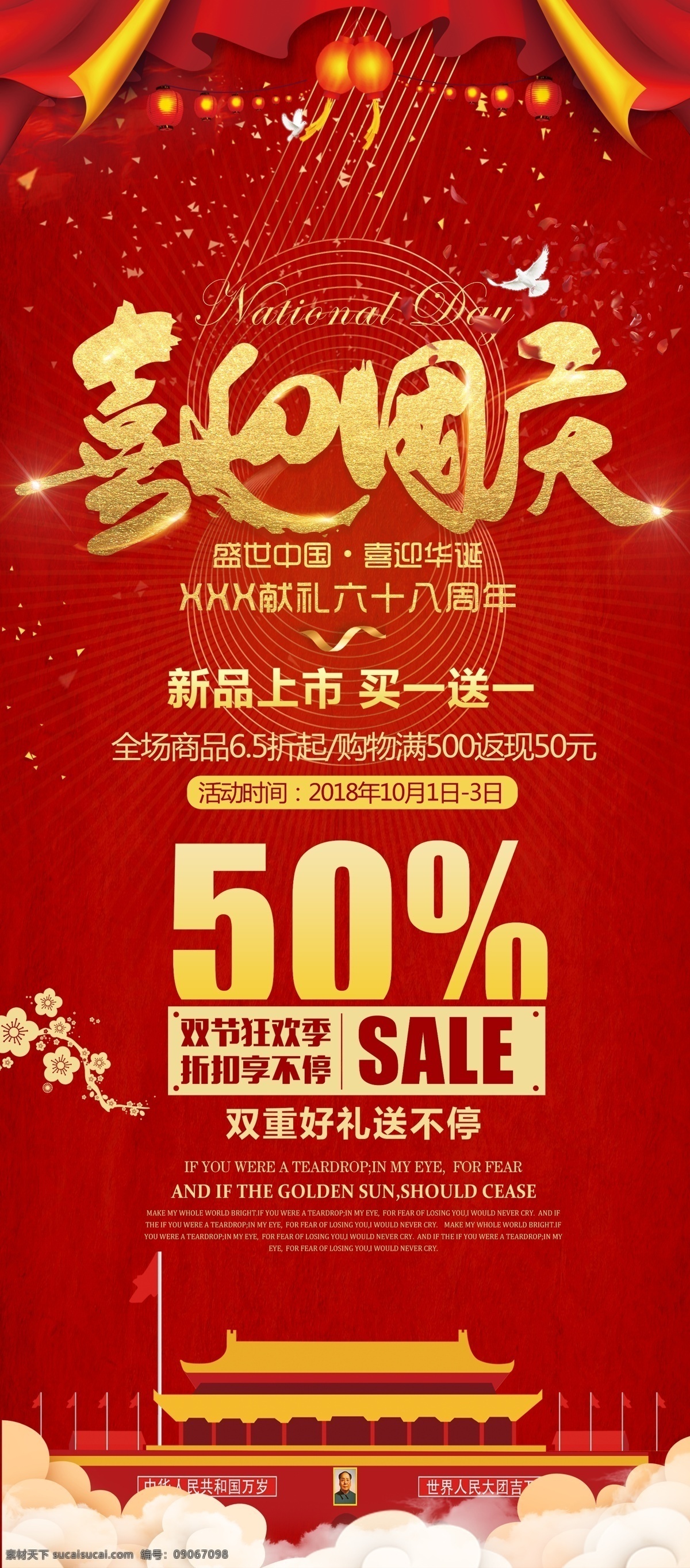 2018 年 紅色 大氣 國慶 狂歡 天 展架 歡度國慶 紅色喜慶背景 國慶促銷 十一國慶節(jié) 十一促銷海報 喜迎國慶 國慶大促 國慶特惠 國慶大降價 國慶節(jié)促銷 十一國慶 超市國慶 商場國慶節(jié) 國慶節(jié)大促