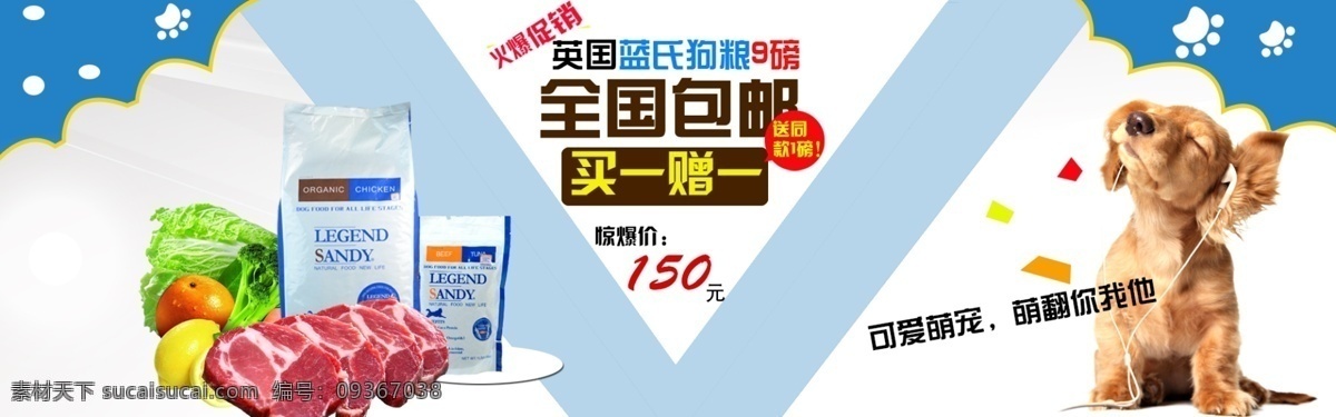 海報(bào) 狗 糧 產(chǎn)品 寵物 店鋪 全 屏 狗糧 原創(chuàng)設(shè)計(jì) 原創(chuàng)淘寶設(shè)計(jì)