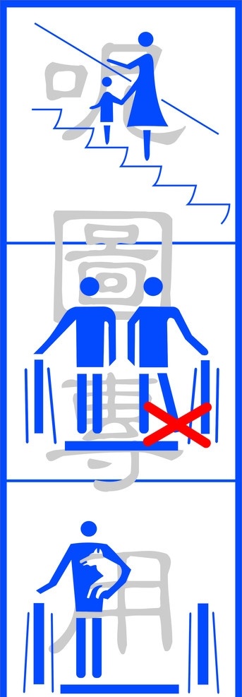 扶手电梯标识 电梯 扶手 标识 商场电梯 公共标识标志 标识标志图标 矢量 cdr9