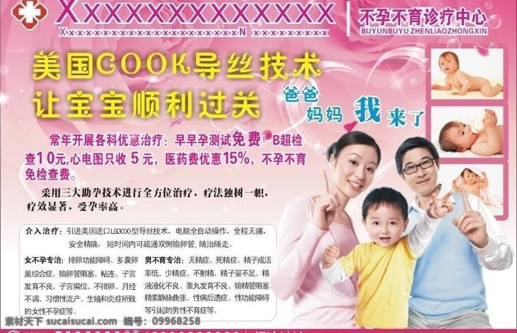 不孕不育 粉紅色底紋 婦科醫(yī)院 玫瑰 三口之家 生活百科 溫馨 小孩 醫(yī)療保健 診療 中心 嬰兒 導(dǎo)絲技術(shù) 矢量 海報(bào) 其他海報(bào)設(shè)計(jì)