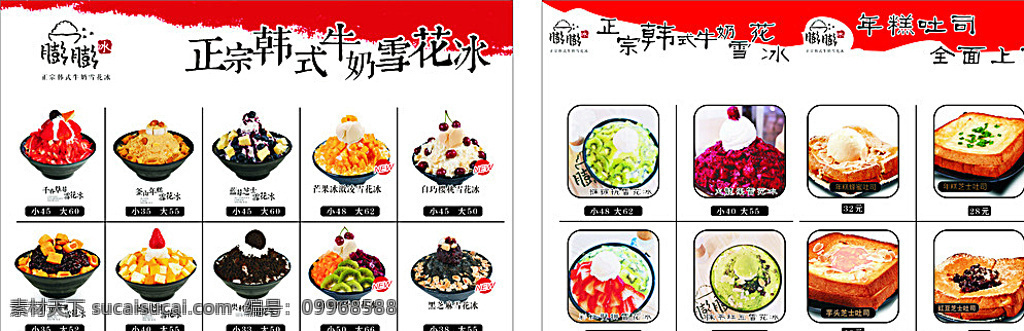 甜品 冰 嘭嘭冰 韓國風 菜單 菜單菜譜 白色