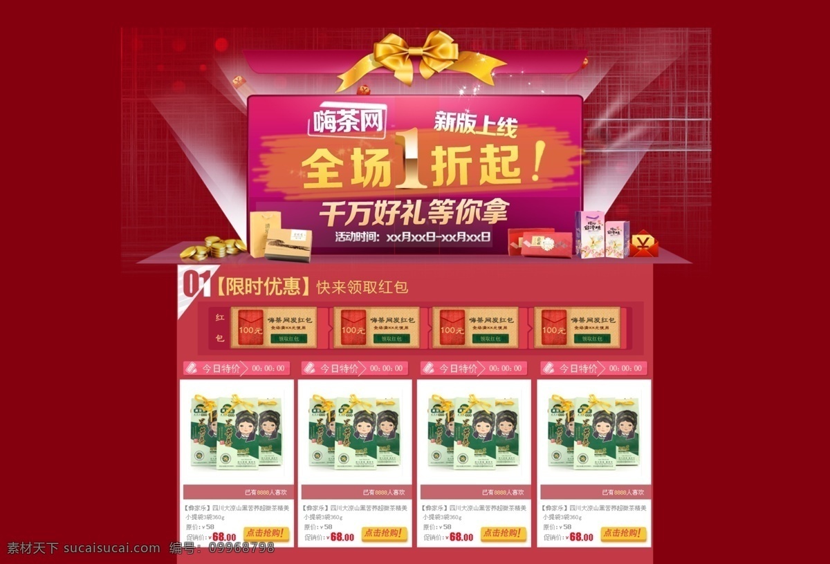 茶葉 促銷標(biāo)簽 活動(dòng) 禮物 淘寶 淘寶界面設(shè)計(jì) 網(wǎng)站 源文件 模版 模板下載 全場(chǎng)1折 淘寶素材 節(jié)日活動(dòng)促銷