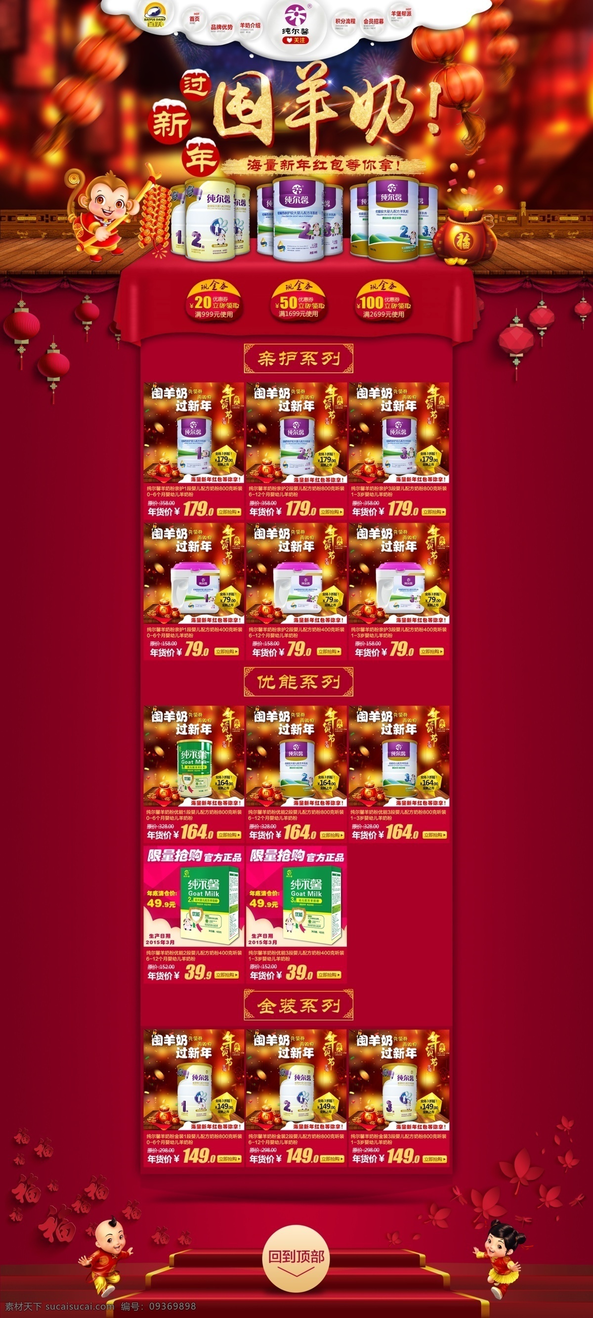 2016 純 爾馨 旗艦店 年貨 節(jié) 首頁 猴年 主頁 年貨節(jié) 搶年貨 淘寶 首頁設(shè)計 天貓 新年海報 母嬰 過年素材 淘寶設(shè)計 猴子 卡通 鞭炮 木板 福袋 優(yōu)惠券 奶粉 羊奶粉 嬰幼兒 淘寶界面設(shè)計 淘寶裝修模板 紅色