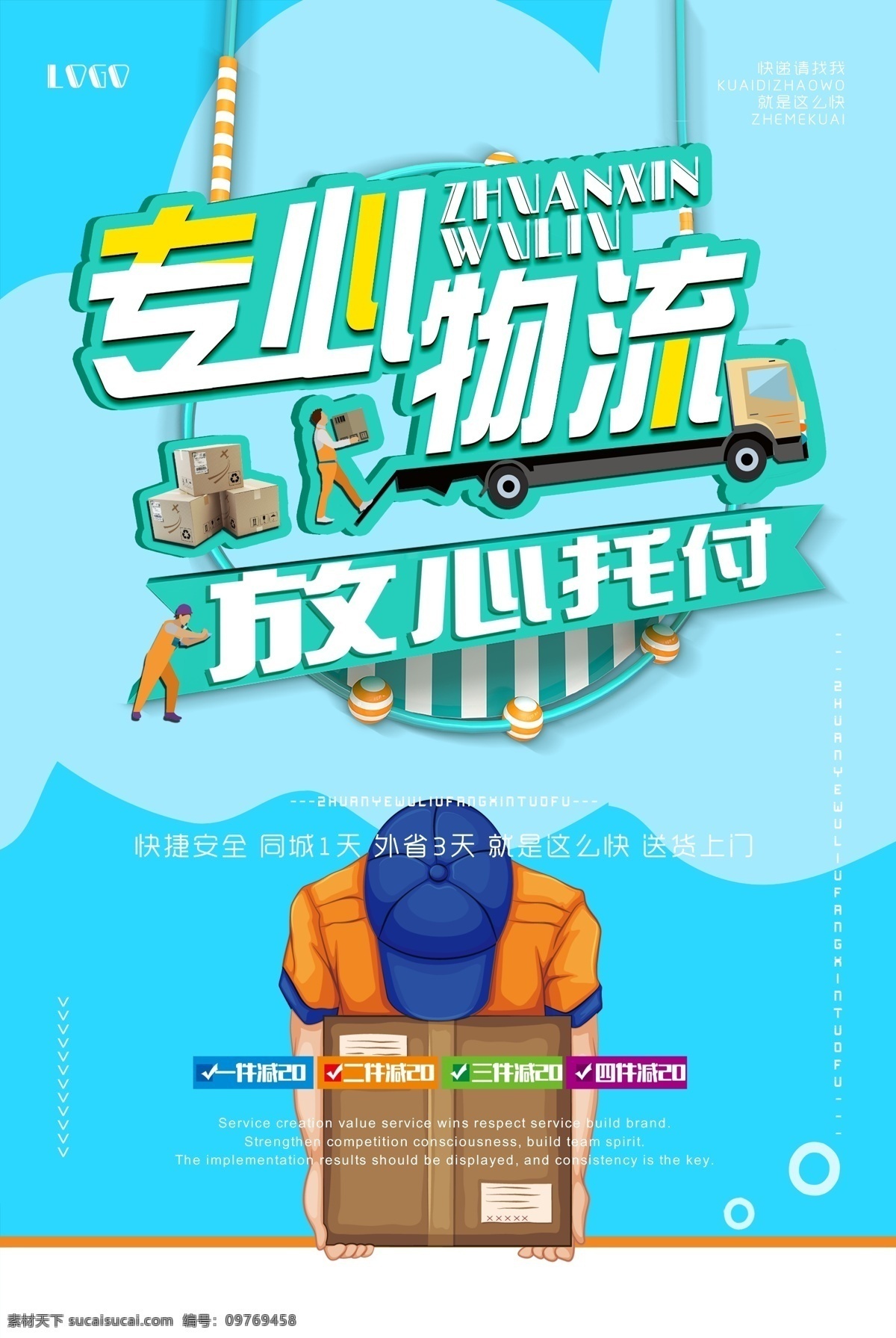 快遞海報(bào) 快遞 物流 運(yùn)輸 創(chuàng)意 寄快遞 廣告 海報(bào) 交通 快遞物流 物流海報(bào) 物流招貼