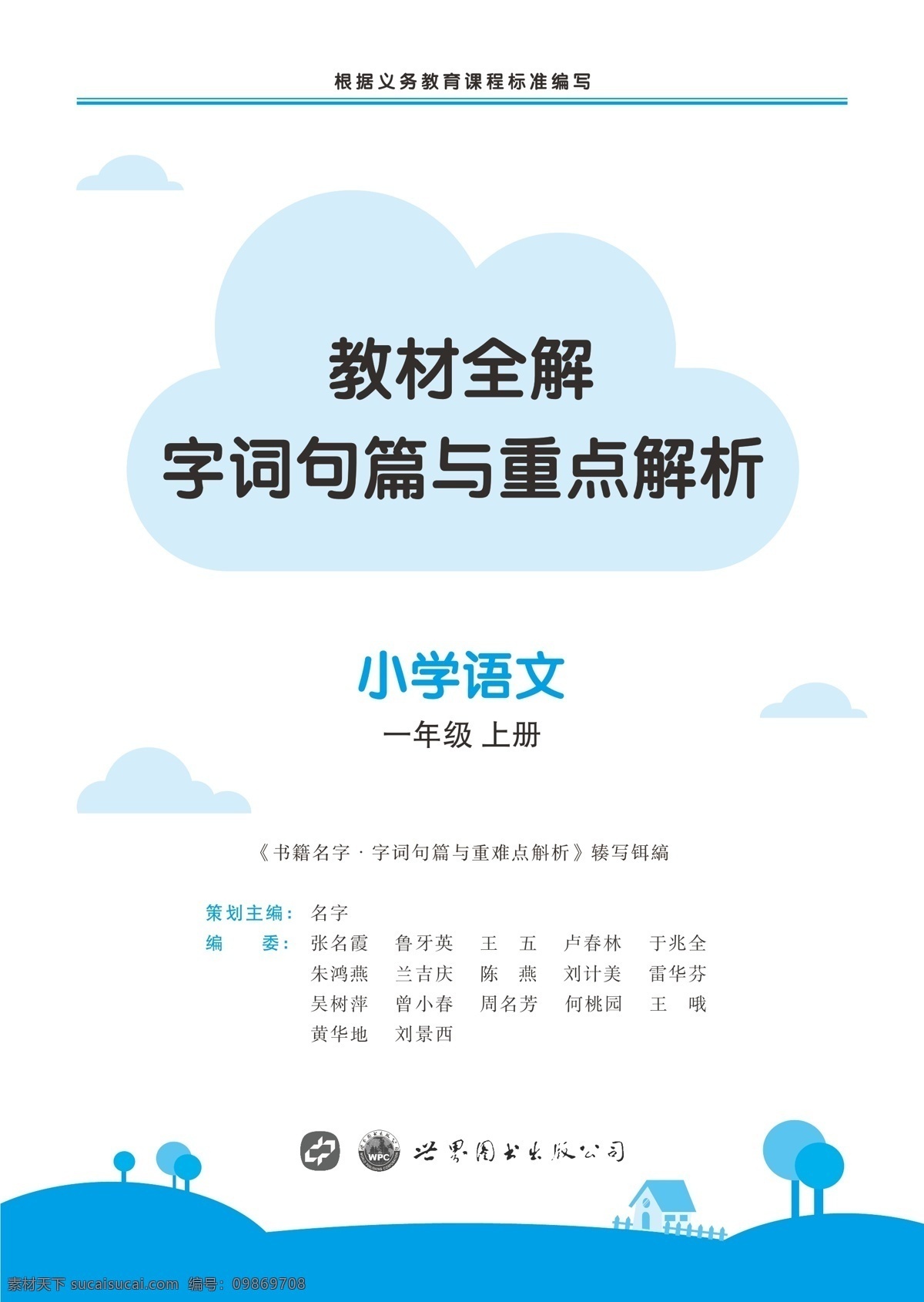 小學(xué) 教輔 內(nèi)頁 扉頁 排版 扉頁設(shè)計 小學(xué)教輔內(nèi)頁 排版設(shè)計 看圖說話寫話 頁眉頁腳 卡通可愛 課文內(nèi)頁 書籍 畫冊 啟蒙 書籍畫冊 畫冊設(shè)計