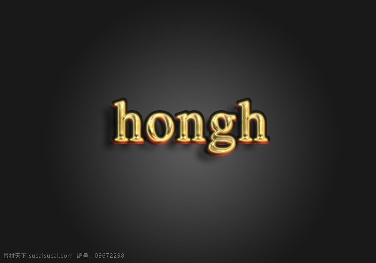 金黃字 hongh 金黃 藝術(shù)字 英文 psd素材 黑色