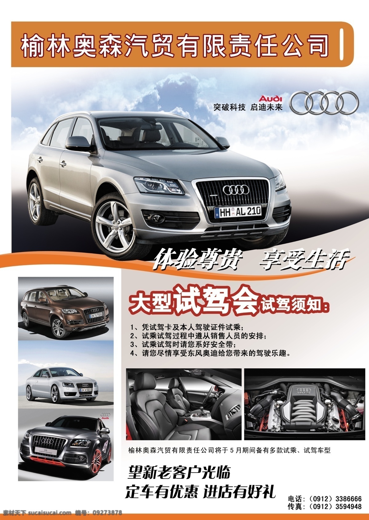 dm宣傳單 廣告設(shè)計(jì)模板 內(nèi)容 信封 邀請(qǐng)函 源文件 奧森 號(hào) 開窗 內(nèi) 開窗信封 試駕會(huì) 試駕車 奧的 矢量圖 其他矢量圖