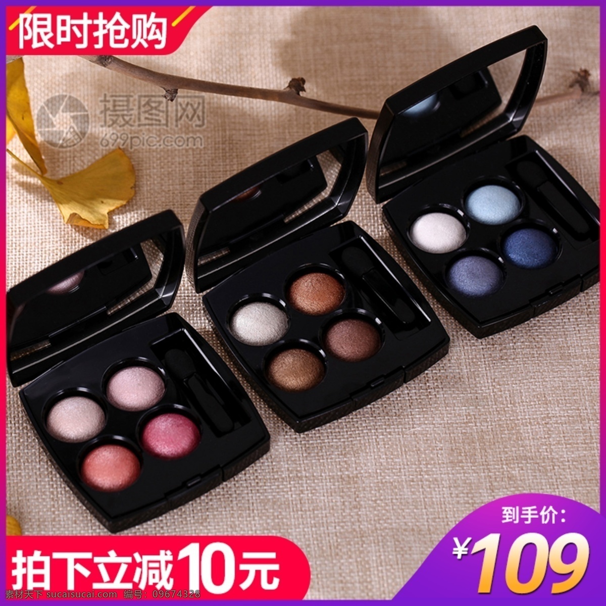 四 色 眼影 促銷 淘寶 主 圖 四色眼影 化妝品 彩妝 彩色 棕色 粉粒 紅色 美容 化妝品促銷 主圖 電商主圖 淘寶主圖 天貓主圖 淘寶直通車 電商 天貓