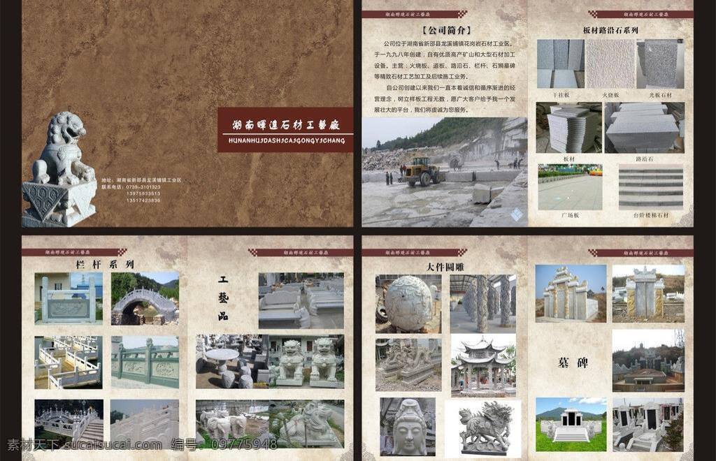 產(chǎn)品畫冊 產(chǎn)品宣傳冊 大理石 地板畫冊 雕花 雕刻 高檔畫冊 公司畫冊 石材畫冊 文化石畫冊 文化石 磚墻 磚墻畫冊 地磚畫冊 畫冊設(shè)計 經(jīng)典畫冊 畫冊版式 花崗石 人造石 圓柱 石線 石材浮雕 砂巖工程 砂巖裝飾 浮雕裝飾 企業(yè)畫冊 畫冊模板 企業(yè)形象畫冊 高檔石材畫冊 石材 工藝 畫冊 石雕 羅馬柱 柱頭柱帽柱座 洗手盆 洗臉盆 矢量 家居裝飾素材 室內(nèi)設(shè)計