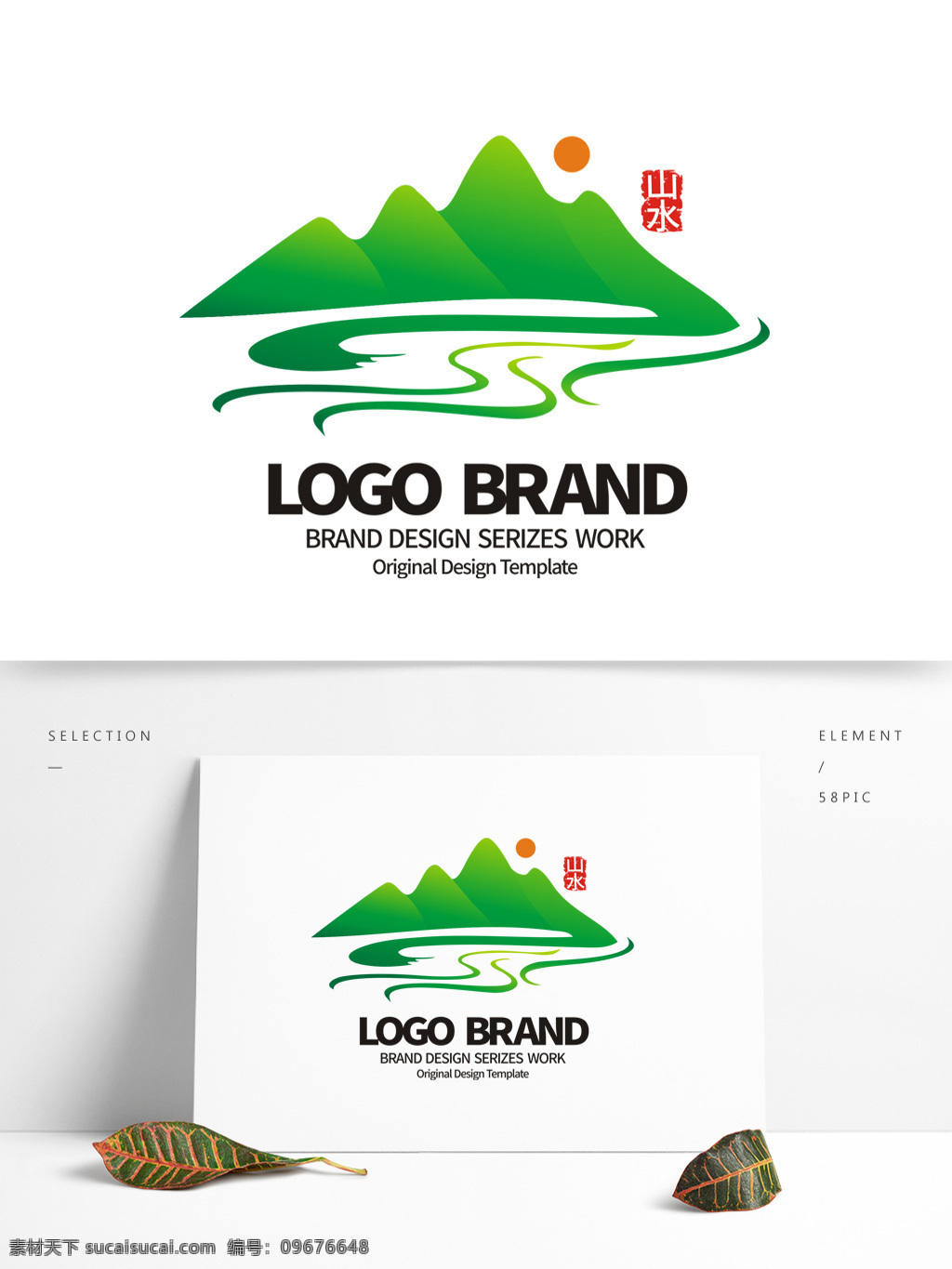 中国 风 绿色 山水 s 字母 旅游 logo 标志设计 方形印章 m 字母m标志 标志 公司 公司标志设计 企业 会徽标志设计 企业标志设计