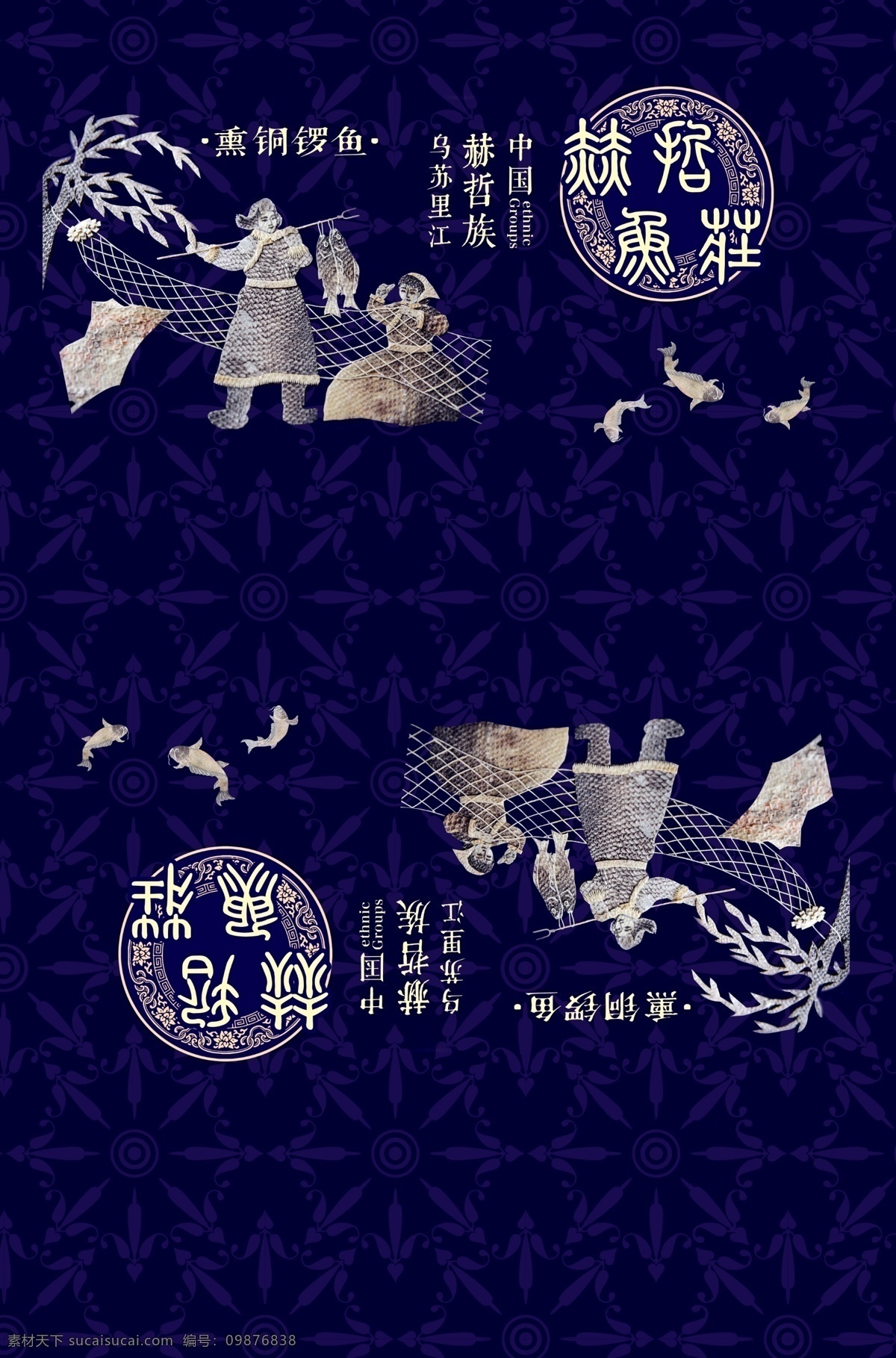 赫 哲 民族 產(chǎn)品包裝 展開圖 民族風(fēng) 魚產(chǎn)品 魚皮畫 禮盒 包裝 包裝設(shè)計