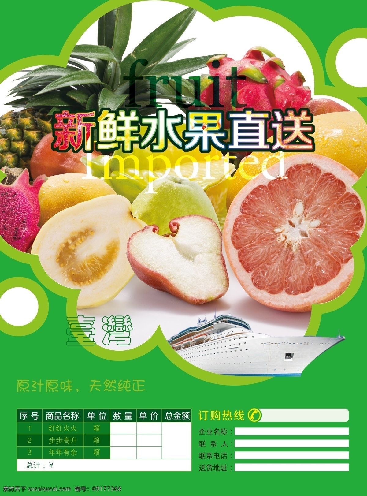 台湾水果传单 台湾水果 水果 水果传单 台湾水果配送 传单 dm宣传单 广告设计模板 源文件