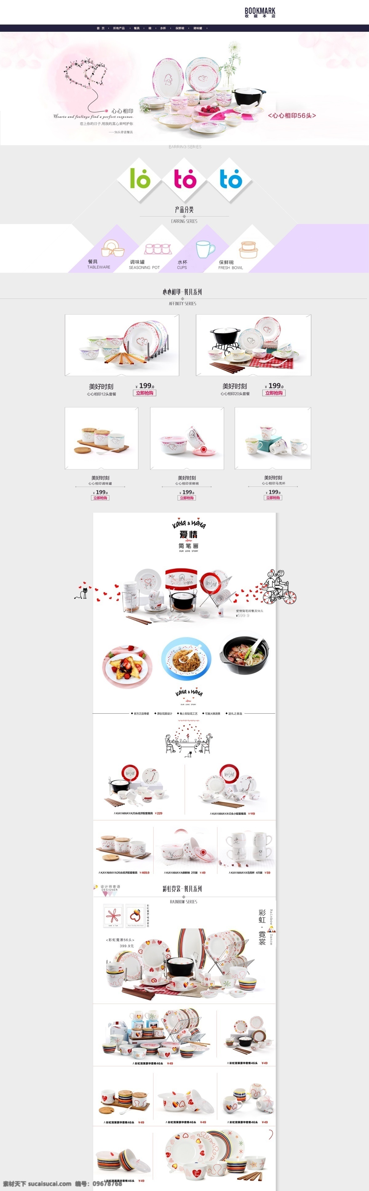 日式 風(fēng)格 餐飲 廚具 淘寶 首頁 模板 餐具 杯子 碗 廚房 用品 家居 中式 簡約 首頁設(shè)計(jì) 海報 京東 電商 商城 天貓 中秋節(jié) 雙十一 雙十二