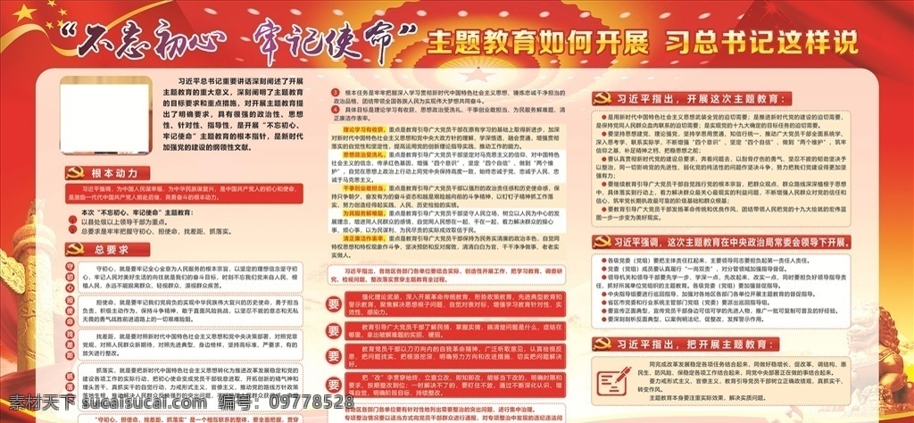 志愿者 展板 海報 異形 培訓(xùn) 不忘初心