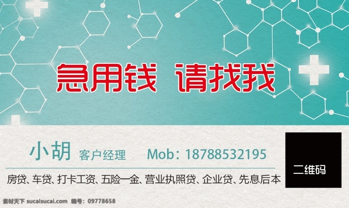 貸款名片 名片 名片模板 高檔名片 貸款 車(chē)貸名片 房貸名片 平安普惠 捷得普惠 普惠金融 金融名片 分層