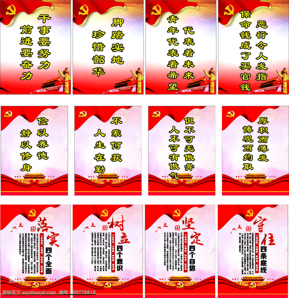 勵(lì)志牌 黨建 樹立 四個(gè) 意識(shí)