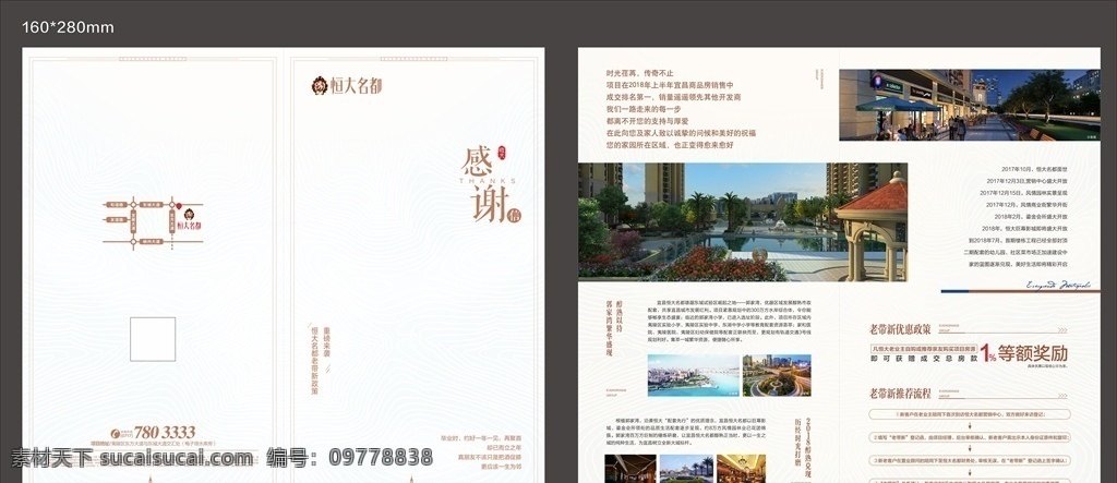 感謝信折頁(yè) 感謝 感謝信 折頁(yè) 冊(cè)子 地產(chǎn) 高端 大氣 老業(yè)主 答謝 邀請(qǐng) 畫(huà)冊(cè) 雜志 歐式邊框