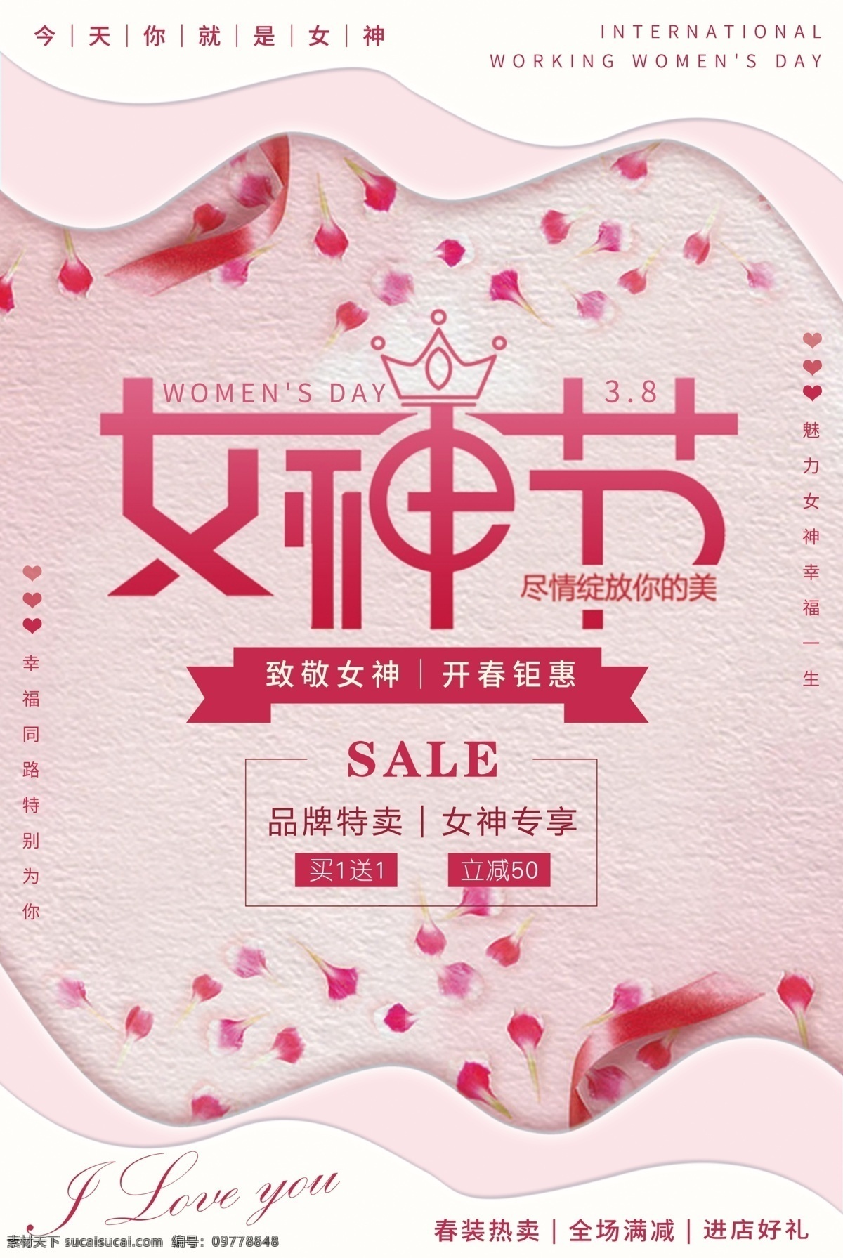 女神節(jié) 婦女節(jié) 三八婦女節(jié) 38婦女節(jié) 婦女節(jié)海報(bào) 38 快樂(lè) 三八 婦女 8展架 女人節(jié) 38圖片 三八節(jié)海報(bào) 婦女節(jié)快樂(lè) 婦女節(jié)展架 婦女節(jié)展板 海報(bào) 婦女節(jié)設(shè)計(jì) 婦女節(jié)廣告 婦女節(jié)背景 化妝品 女裝 口紅 活動(dòng) 婦女節(jié)促銷 促銷