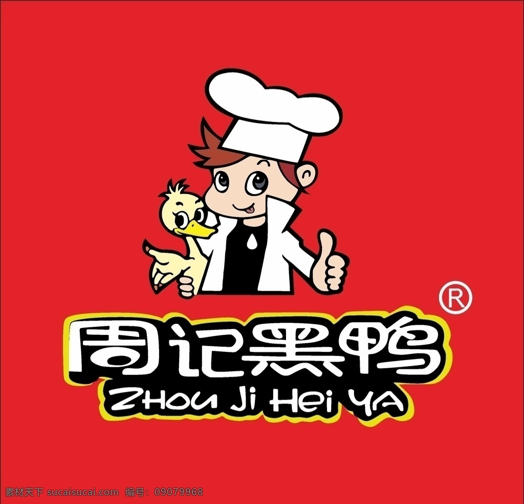 周记黑鸭 logo 标志 图案 厨师 鸭子 卡通 标志图标 企业
