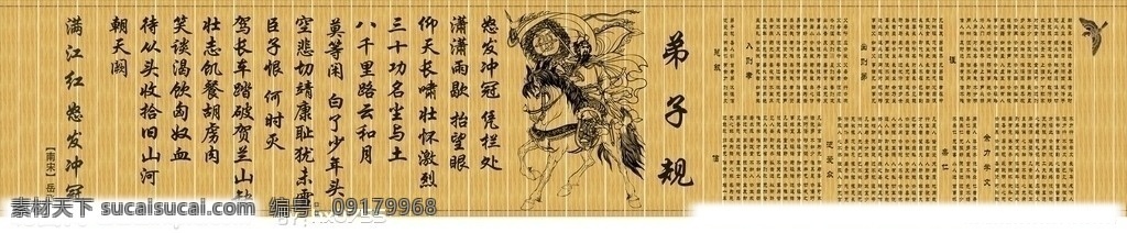 子弟規(guī) 千字文 論語(yǔ) 滿江紅 學(xué)校 學(xué)展板 三字經(jīng) 展板模板 岳飛 滿江紅詩(shī)歌 出師表 岳陽(yáng)樓記 詩(shī)歌 畫(huà)軸 寬幅噴繪 矢量