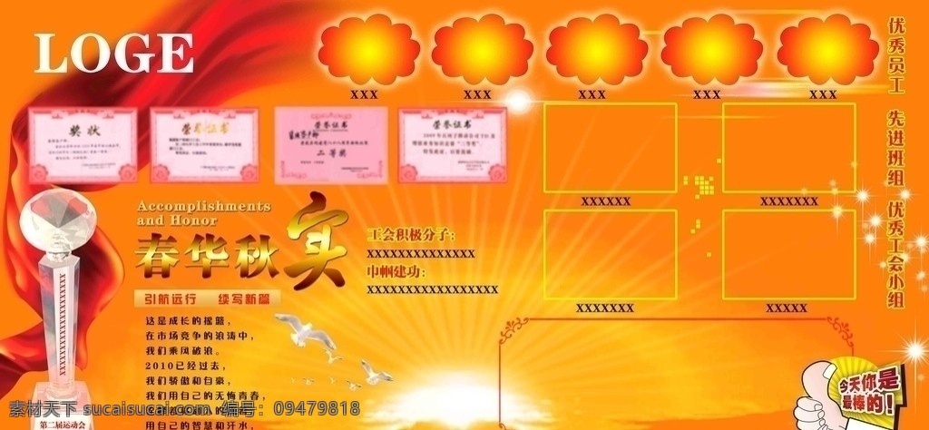 榮譽展板 獎狀 獎杯 水晶 太陽 紅色 喜慶 榮譽 光榮榜 照片墻 春華秋實 榮譽欄 星光 紅綢 光芒 異形 今天 最 棒 表揚欄 公示欄 學習園地 展板 分層 源文件