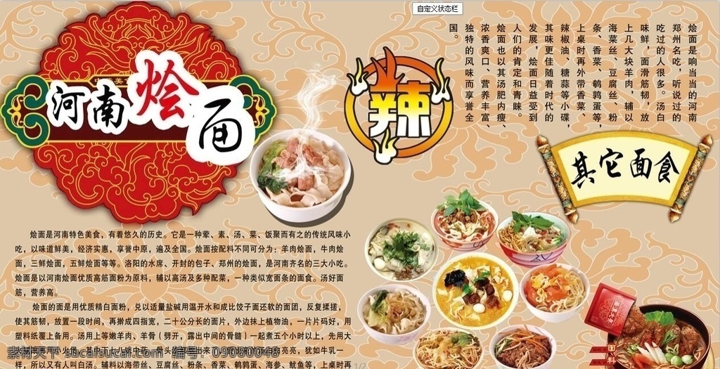 河南 燴面 背景 墻 模板下載 面食文化 河南燴面 燴面背景墻 面館背景墻 老湯燴面 燴面海報 燴面展板 燴面加盟 燴面簡介 河南燴面海報 鄭州燴面 鄭州燴面節(jié) 河南燴面節(jié) 燴面節(jié) 燴面展架 燴面館 燴面門頭 燴面招牌 燴面掛畫 羊肉燴面 香辣燴面 三鮮燴面 滋補燴面 燴面條館 文化藝術(shù) 傳統(tǒng)文化 餐飲背景墻