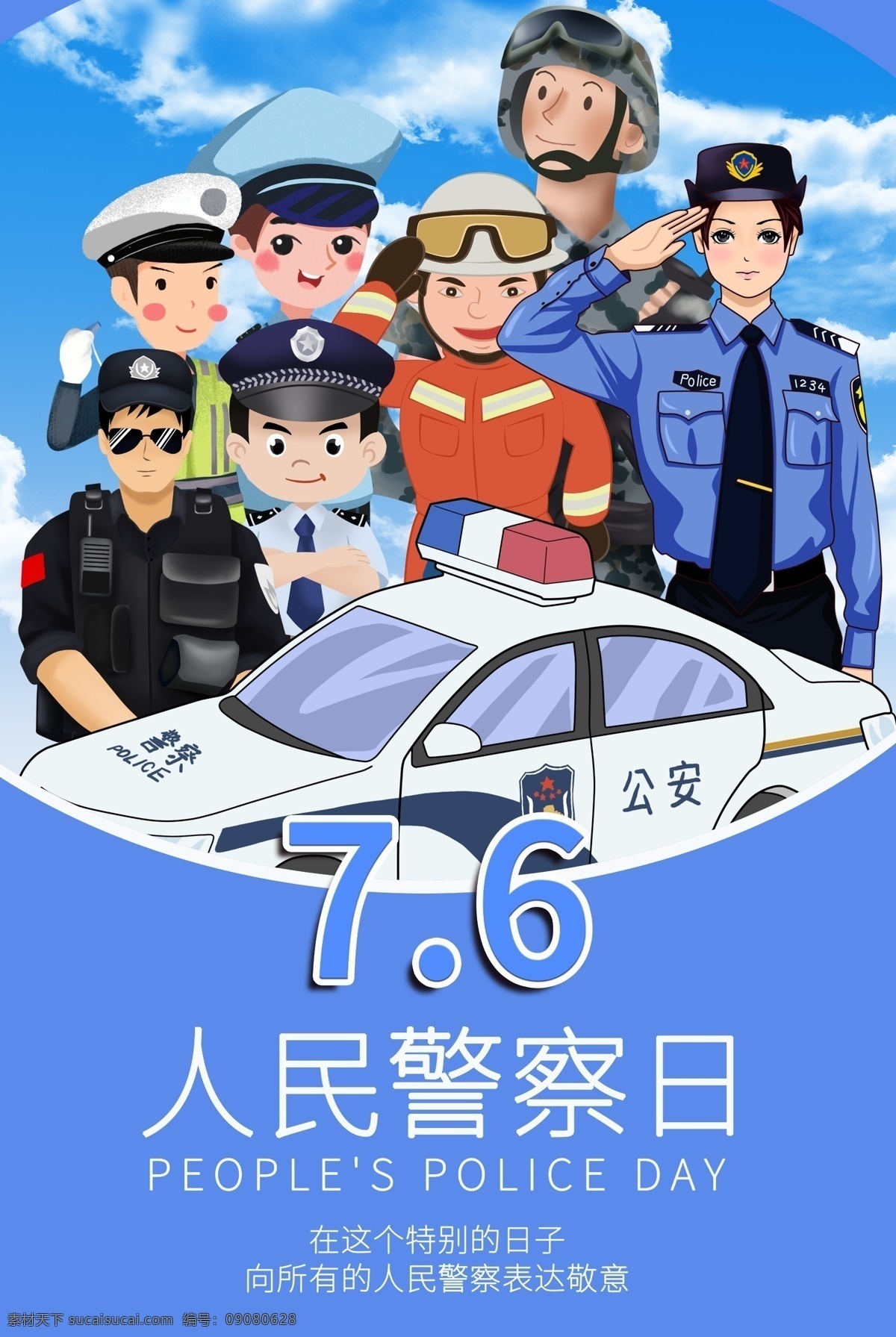 人民警察 日 民警察日 警察日 中國警察日 警察節(jié) 7月6日 為人民 對黨忠誠 服務(wù)人民 執(zhí)法公正 紀(jì)律嚴(yán)明 來自人民 心系人民 警察法 人民公安 警察日晚會(huì) 民警 協(xié)警 警察形象 英雄模范 立功表彰大會(huì) 政治建警 派出所 從嚴(yán)治警 警務(wù)人員 特警 公安廳 警察文化 警校