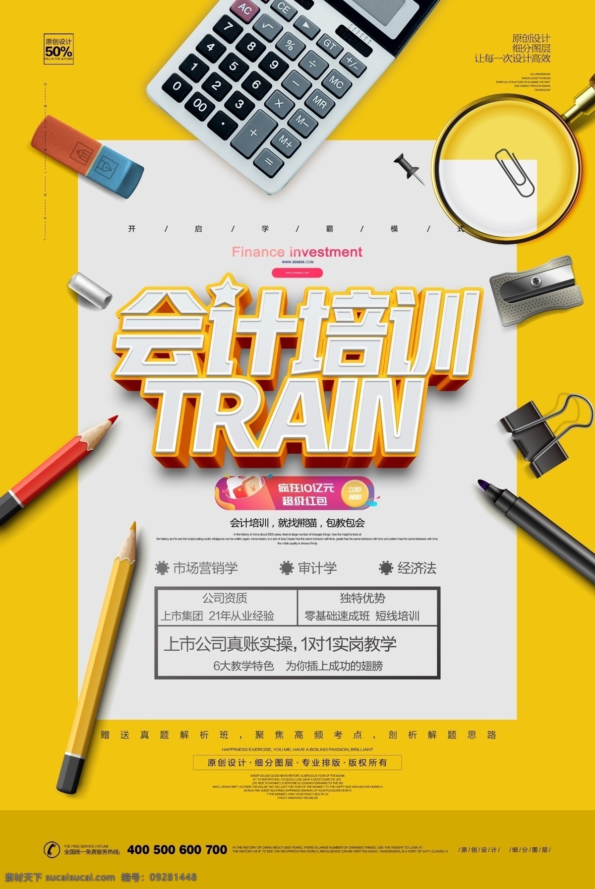 會(huì)計(jì)培訓(xùn) 會(huì)計(jì) 會(huì)計(jì)招生 會(huì)計(jì)海報(bào) 會(huì)計(jì)師 會(huì)計(jì)考試 會(huì)計(jì)財(cái)務(wù) 會(huì)計(jì)班 會(huì)計(jì)稅務(wù) 會(huì)計(jì)做帳 會(huì)計(jì)名片 會(huì)計(jì)理財(cái) 會(huì)計(jì)管理 會(huì)計(jì)資格 會(huì)計(jì)初級(jí) 會(huì)計(jì)商務(wù) 會(huì)計(jì)學(xué)院 會(huì)計(jì)招聘 會(huì)計(jì)廣告 會(huì)計(jì)課程 會(huì)計(jì)工作 會(huì)計(jì)表格 會(huì)計(jì)專(zhuān)業(yè) 會(huì)計(jì)展板 會(huì)計(jì)網(wǎng) 會(huì)計(jì)入門(mén)
