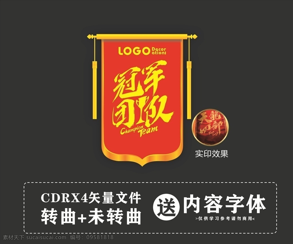 霸气字体锦旗 霸气 锦旗 奖 表扬 奖状 书法 字体 冠军 锦旗样机 矢量 高清 第一面 团队 丝印 海报 文化艺术
