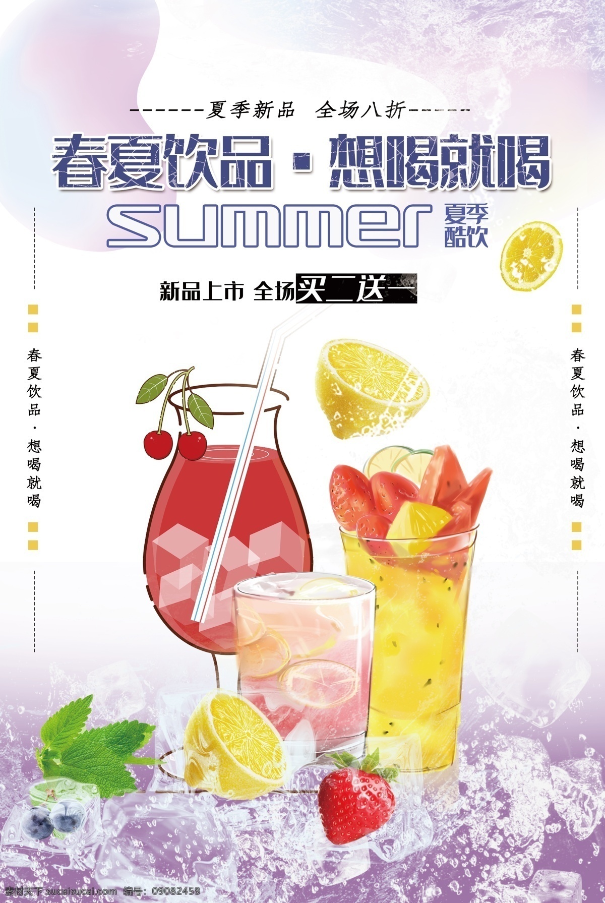 夏季飲品 鮮榨果汁海報(bào) 冰沙 冰飲 冰飲海報(bào) 冰沙展板 果汁展板 新鮮果汁 水果 二維碼海報(bào) 冷飲海報(bào) 夏日 夏季海報(bào) 飲料 橙汁 鮮榨果汁 飲品果汁 鮮榨 鮮榨飲品 飲品奶茶 地?cái)傦嬈?夏季 清涼 果汁 飲品 奶茶 宣傳 海報(bào) 鮮榨果 宣傳海