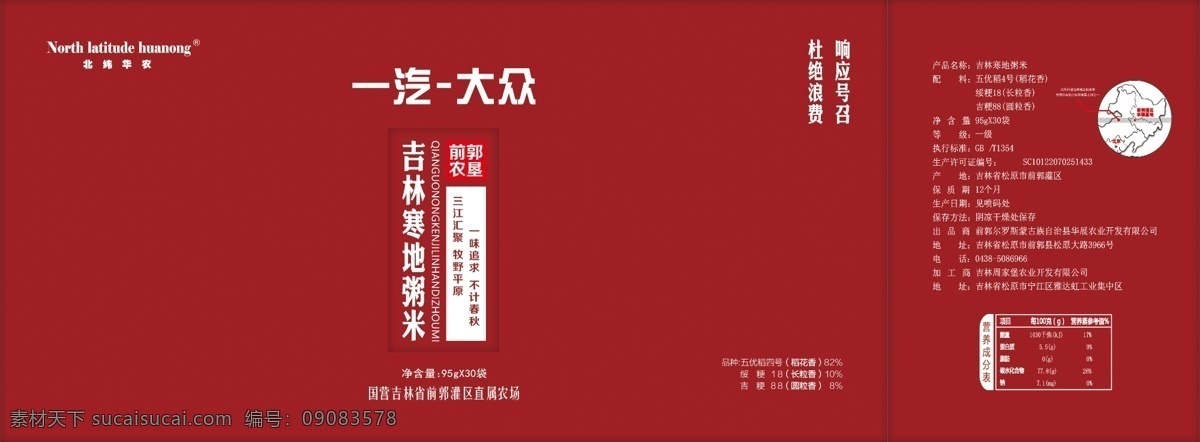 米業(yè) 大米 包裝箱 包裝盒 凈 版 效果圖 包裝 印刷品 分層