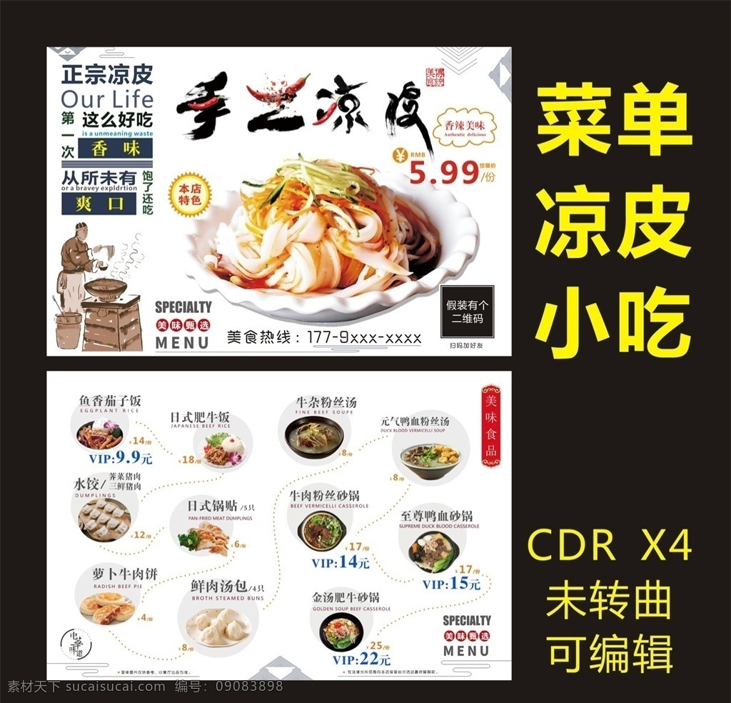 手工 涼皮 單 頁 手工涼皮 涼皮單頁 美食傳單 菜單 小吃菜單 正宗涼皮 美味涼皮 餐飲傳單 餐飲墻繪 魚香茄子飯 水餃 蘿卜牛肉餅 日式肥牛飯 日式鍋貼 鮮肉湯包 牛雜粉絲湯 牛肉粉絲砂鍋 金湯肥牛砂鍋 鴨血粉絲 菜單菜譜