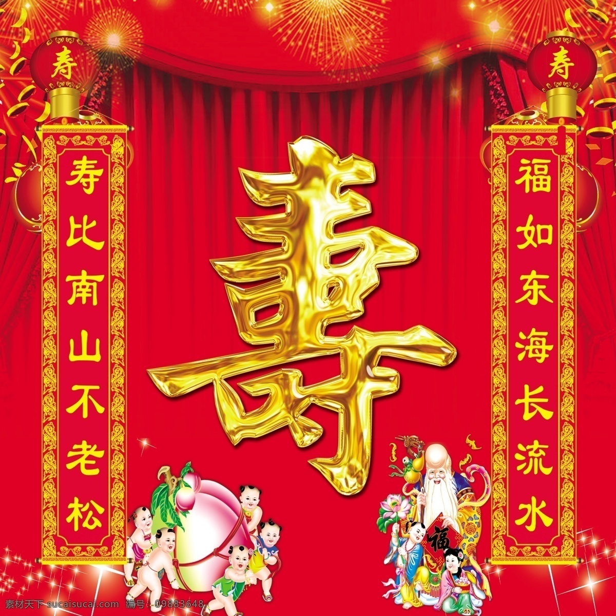 壽比南山 福如東海 鉻合金 壽慶 背景 紅色背景 壽慶舞臺 壽 婚禮 視頻 分層