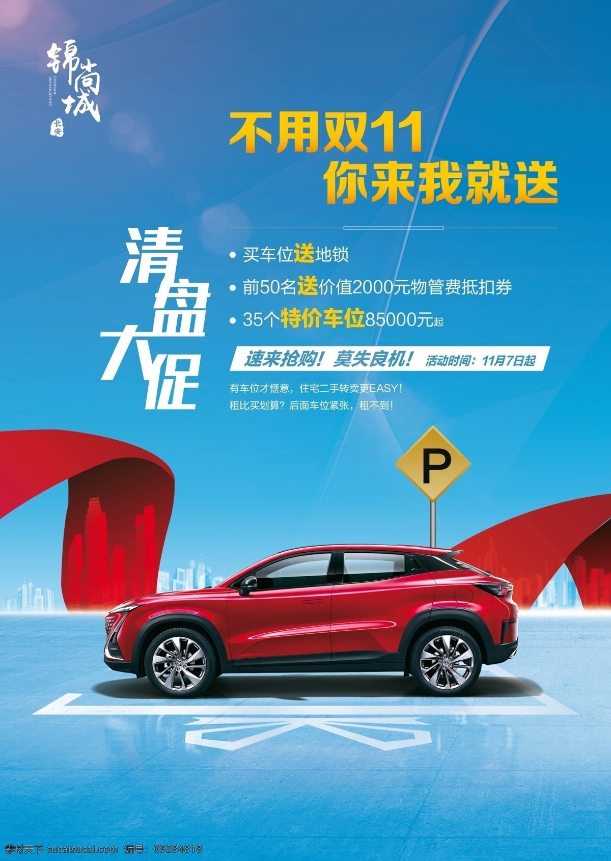 地產(chǎn) 停車位 汽車 彩帶 藍(lán)色 活動主k dm宣傳單