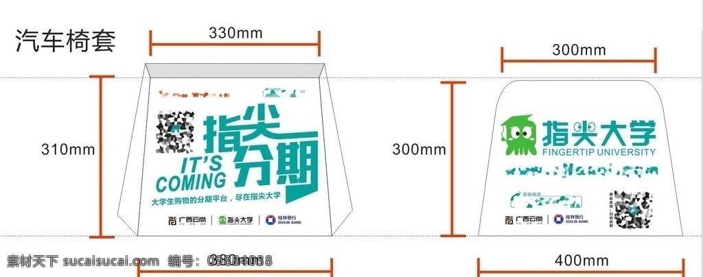 汽車椅套 汽車 椅套 座位套 汽車廣告 汽車座位套 指尖廣告
