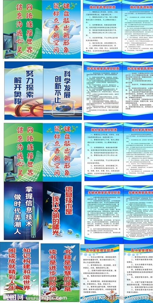 學校各種制度 微機 科學室 圖書室 多媒體 儀器 展板模板