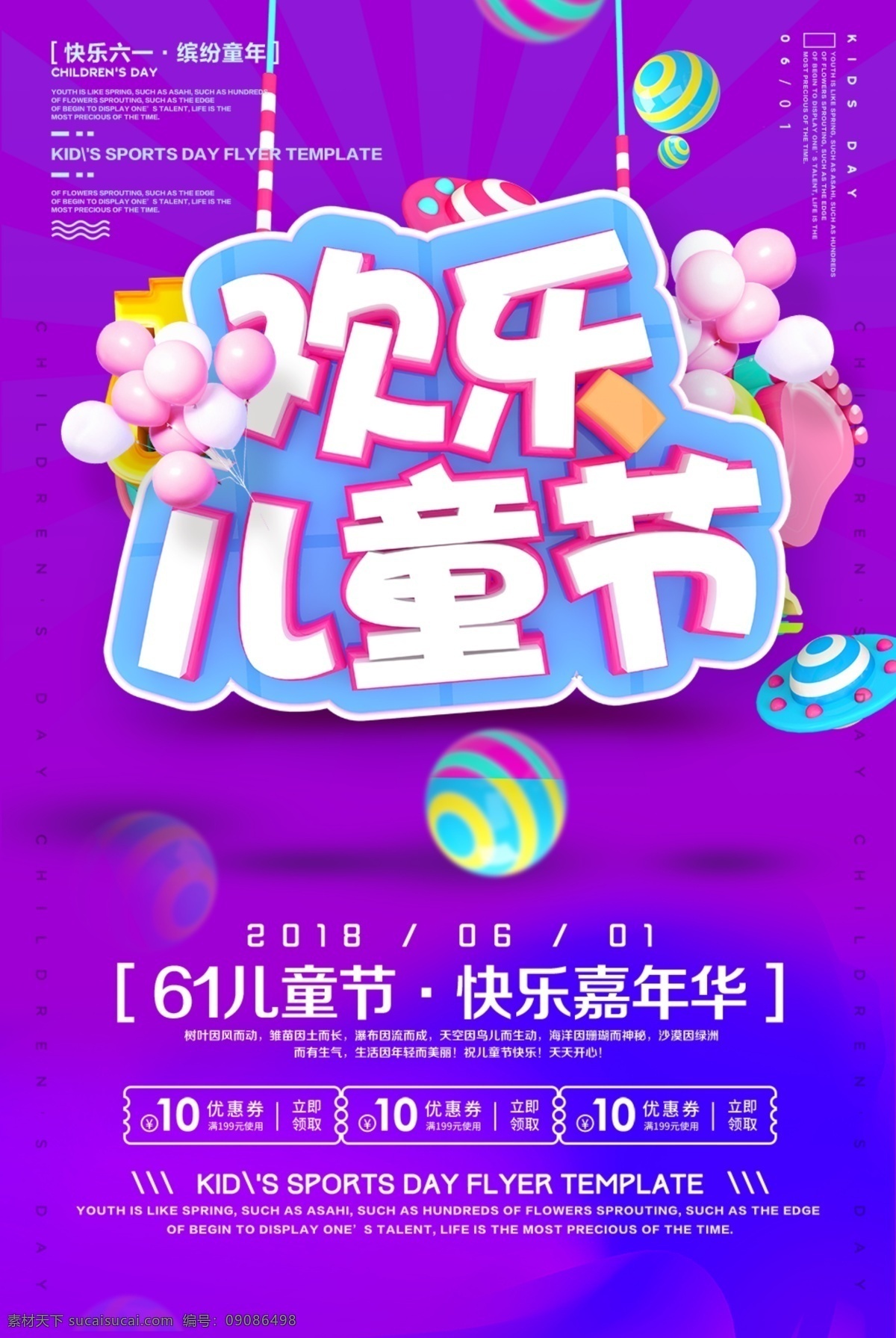 兒童節(jié)素材 插畫兒童 兒童節(jié)背景 六一素材 插畫 插畫素材 兒童卡通 祝六一兒童節(jié) 六一 快樂61 六一兒童節(jié) 七彩童年 兒童節(jié)慶典 兒童節(jié)舞臺 歡快六一 放飛夢想 夢想起航 幼兒園 童年 六一字體 玩具海報(bào) 促銷海報(bào) 小學(xué)海報(bào) 開學(xué)海報(bào) 文具海報(bào) 兒童節(jié) 學(xué)校海報(bào)