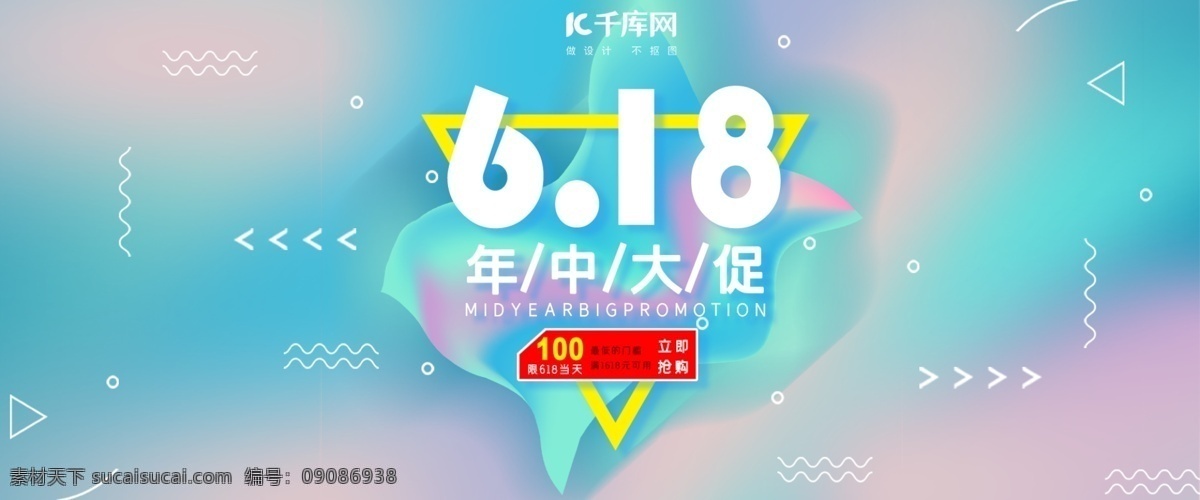 千 庫 網(wǎng) 清新 電商 簡約 618 年中 大 促 banner 不規(guī)則 線條 漸變 大促