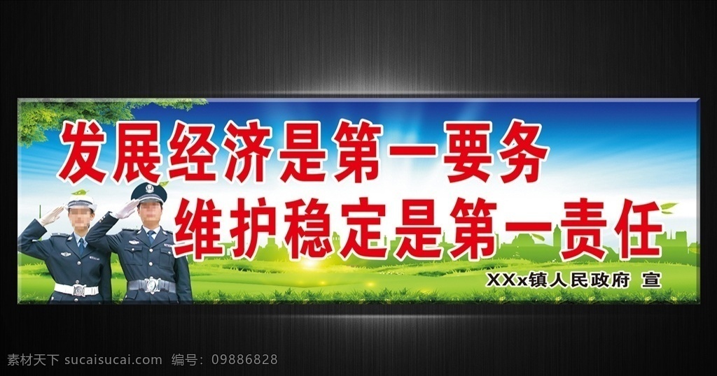 綜治維穩(wěn)宣傳 人民警察 警察 民警 片警 輔警 男警察 女警察 派出所 敬禮 公安局 平安建設(shè) 綜合治理 藍(lán)天 白云 草地 草叢 光芒 綠色樓房 城市剪影 綜治維穩(wěn)