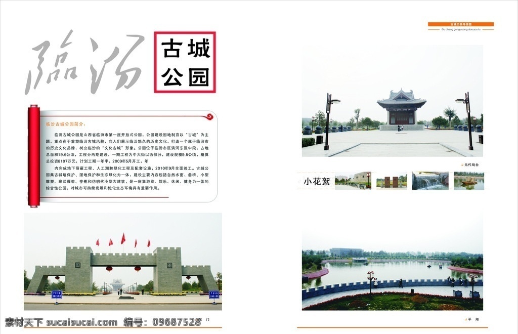 房地产杂志 古城 建筑 旅游 杂志 版式 临汾 公园 风景 历史 现代 图片排版 版式模版 内页版式设计 旅游宣传 宣传 版式设计 城市建筑 建筑家居 矢量