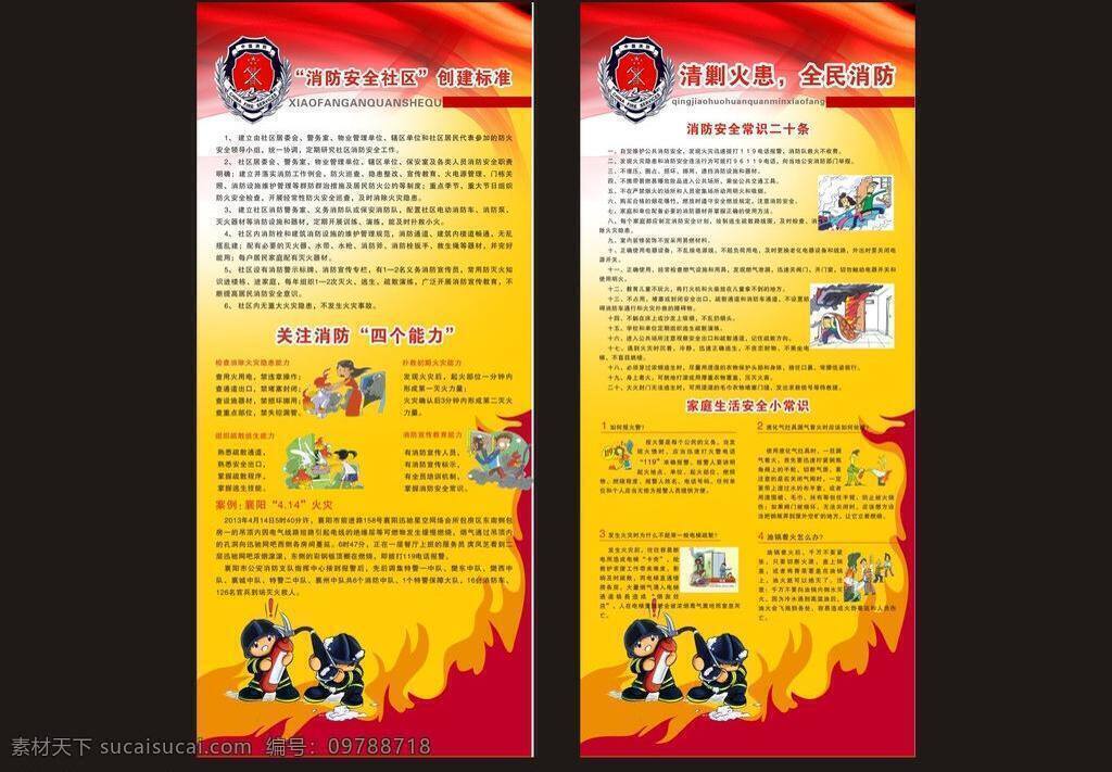 cdr文件 x展架模板 未轉(zhuǎn)曲 消防標志 消防卡通人物 易拉寶模板 展板模板 消防 x 展架 矢量 模板下載 消防x展架 x展板設(shè)計