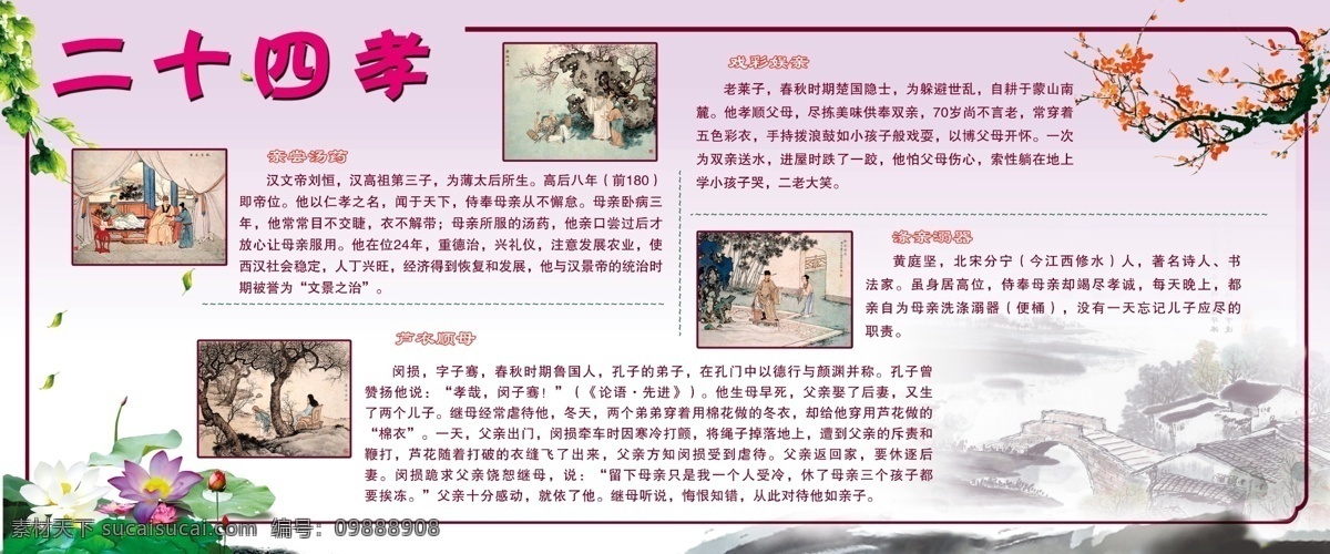 二十四孝 廣告設(shè)計模板 荷花 梅花 樹葉 水墨風(fēng)景 源文件 展板模板 二 十 四 孝 模板下載 孝文化圖片 孝文化文字 psd源文件