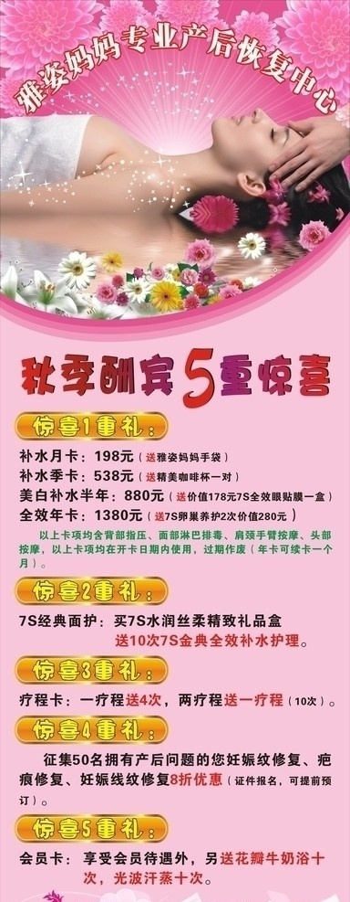 產(chǎn)后恢復(fù)展架 產(chǎn)后恢復(fù) 美女 美容 展架 活動(dòng) 優(yōu)惠 展板模板 矢量