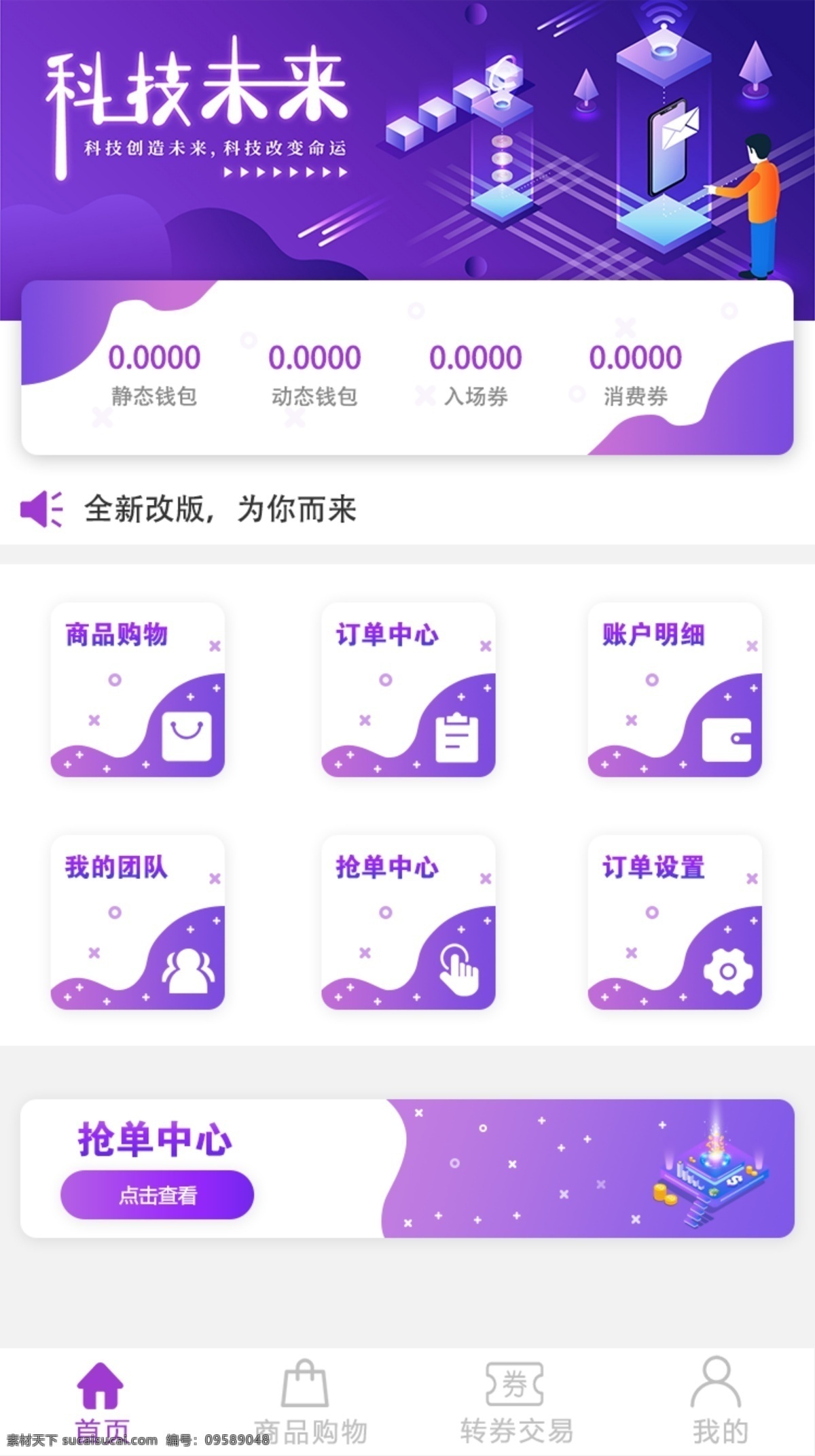區(qū)塊 鏈 紫色 風(fēng)格 首頁 區(qū)塊鏈 冷色調(diào) 科技感 高冷風(fēng)格