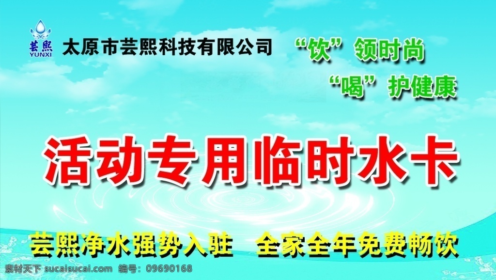 純凈水名片 海報 名片 展板 單頁 畫冊 生活百科 生活用品