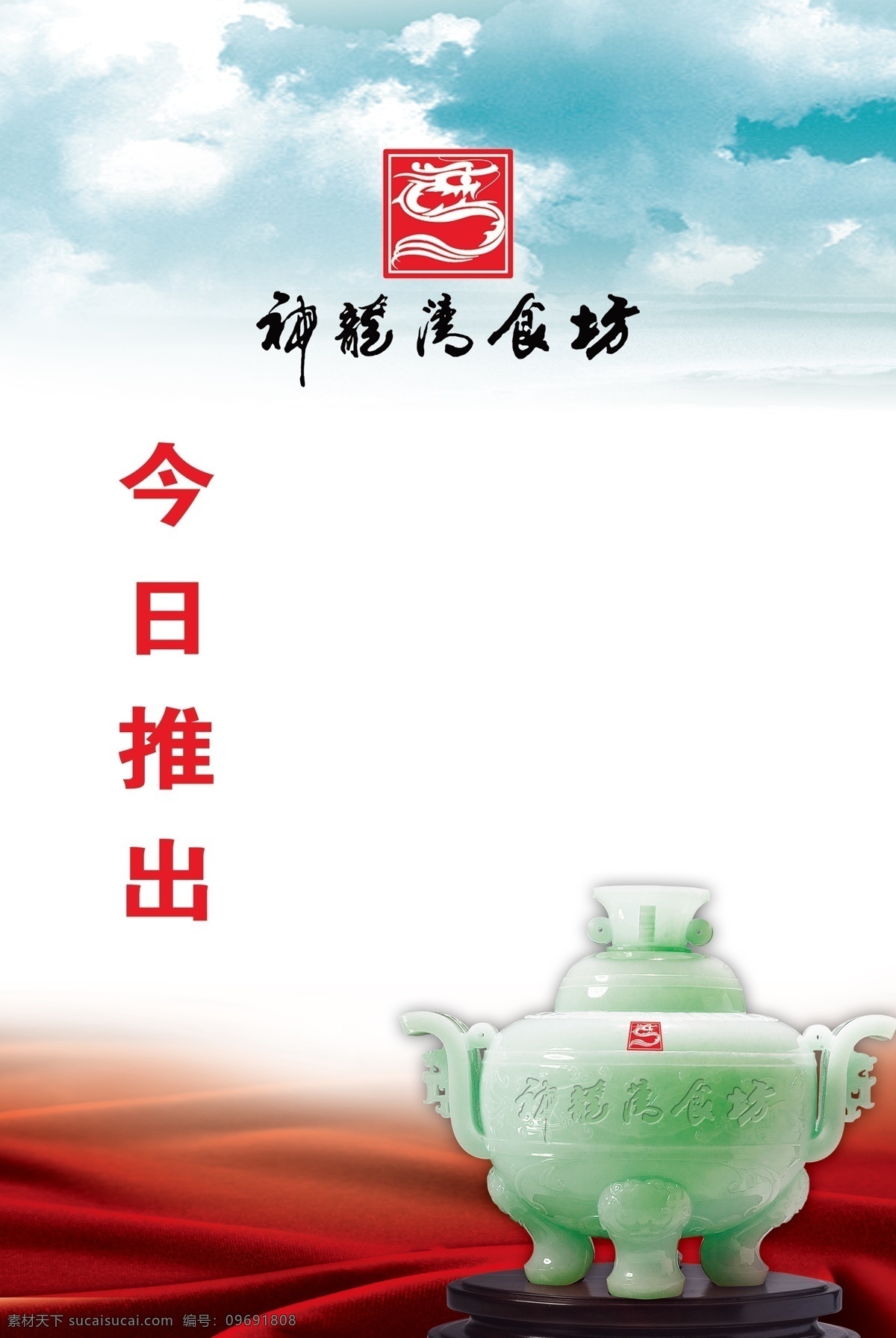 2012年 白云 春節(jié) 廣告設(shè)計模板 國內(nèi)廣告設(shè)計 紅綢子 酒店廣告牌 龍年 酒店 廣告牌 模板下載 今日推出 玉鼎 天空 源文件 矢量圖