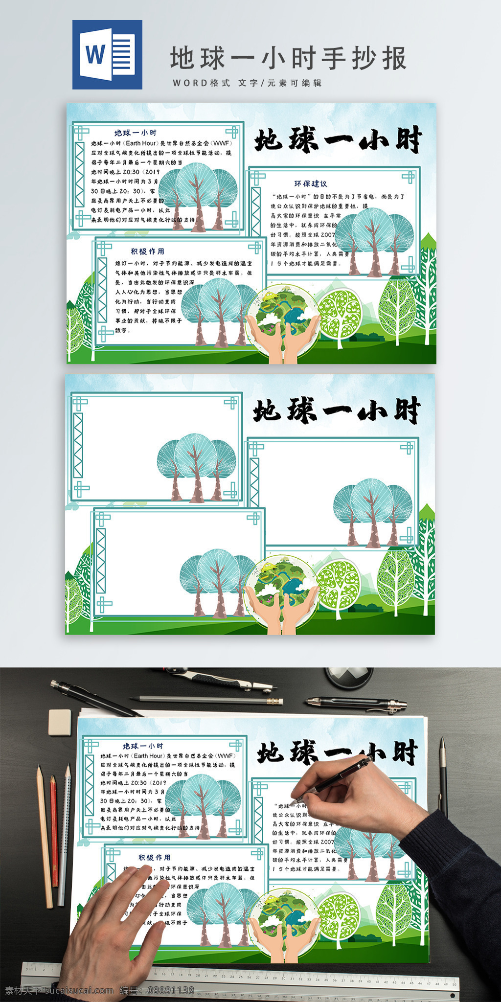 地球 小時(shí) 手 抄報(bào) 地球一小時(shí) 節(jié)日 環(huán)保 手抄報(bào) 小清新